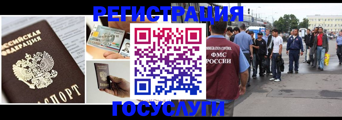 временная регистрация госуслуги в Райчихинске